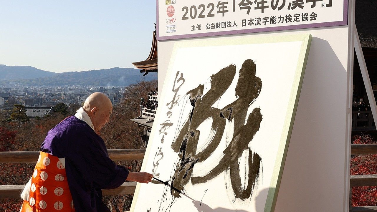 Kanji2022